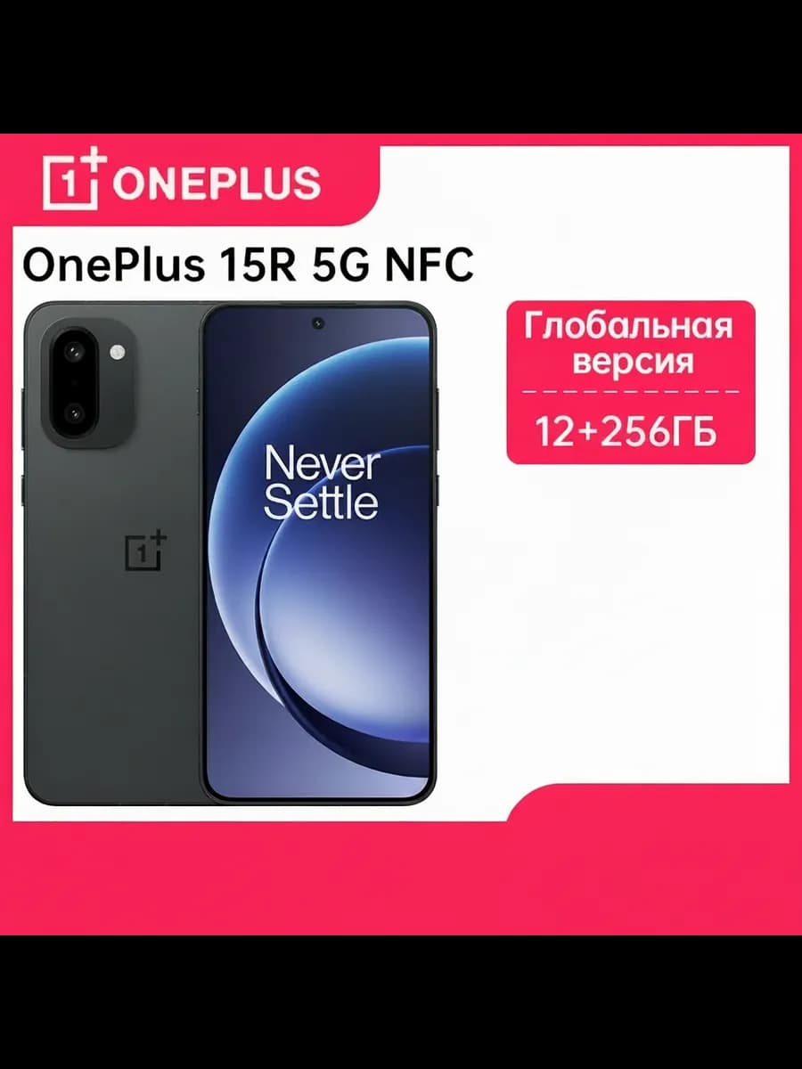 Смартфон OnePlus 15R 12/256 ГБ