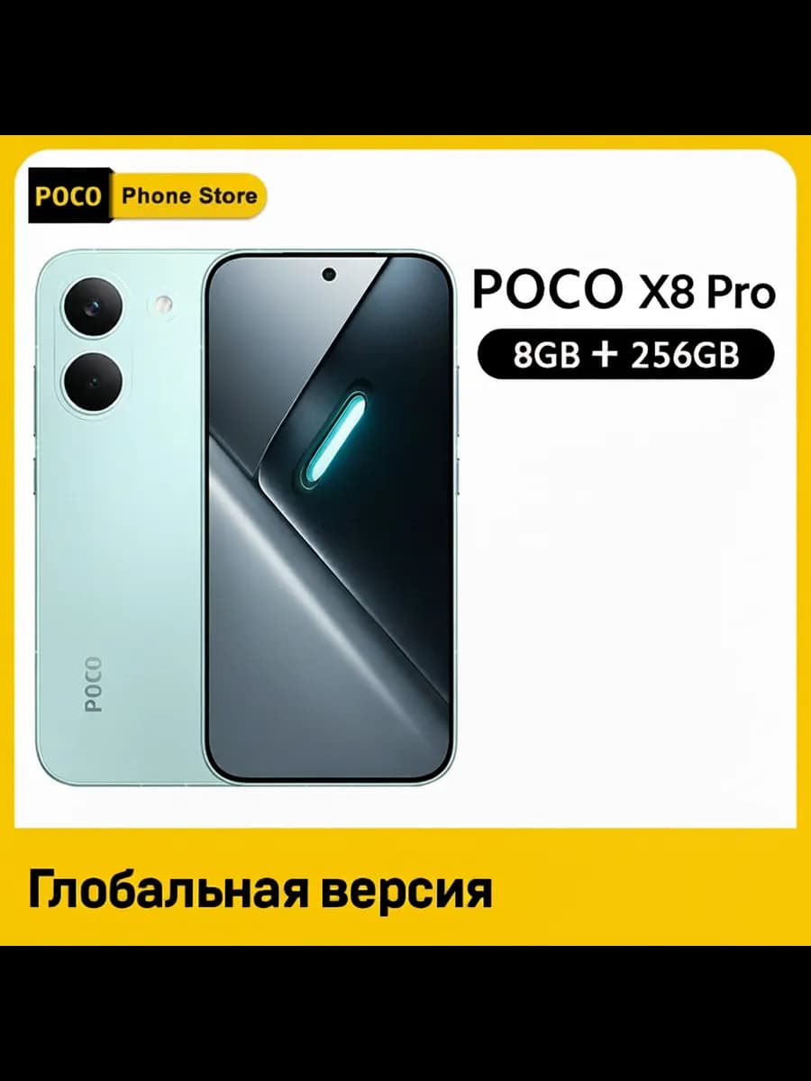 Смартфон Poco X8 Pro, 8/256 ГБ