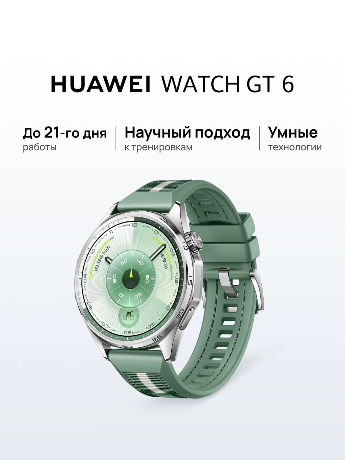HUAWEI Смарт-часы Умные часы WATCH GT 6 46 мм Зеленый, 46mm, зеленый