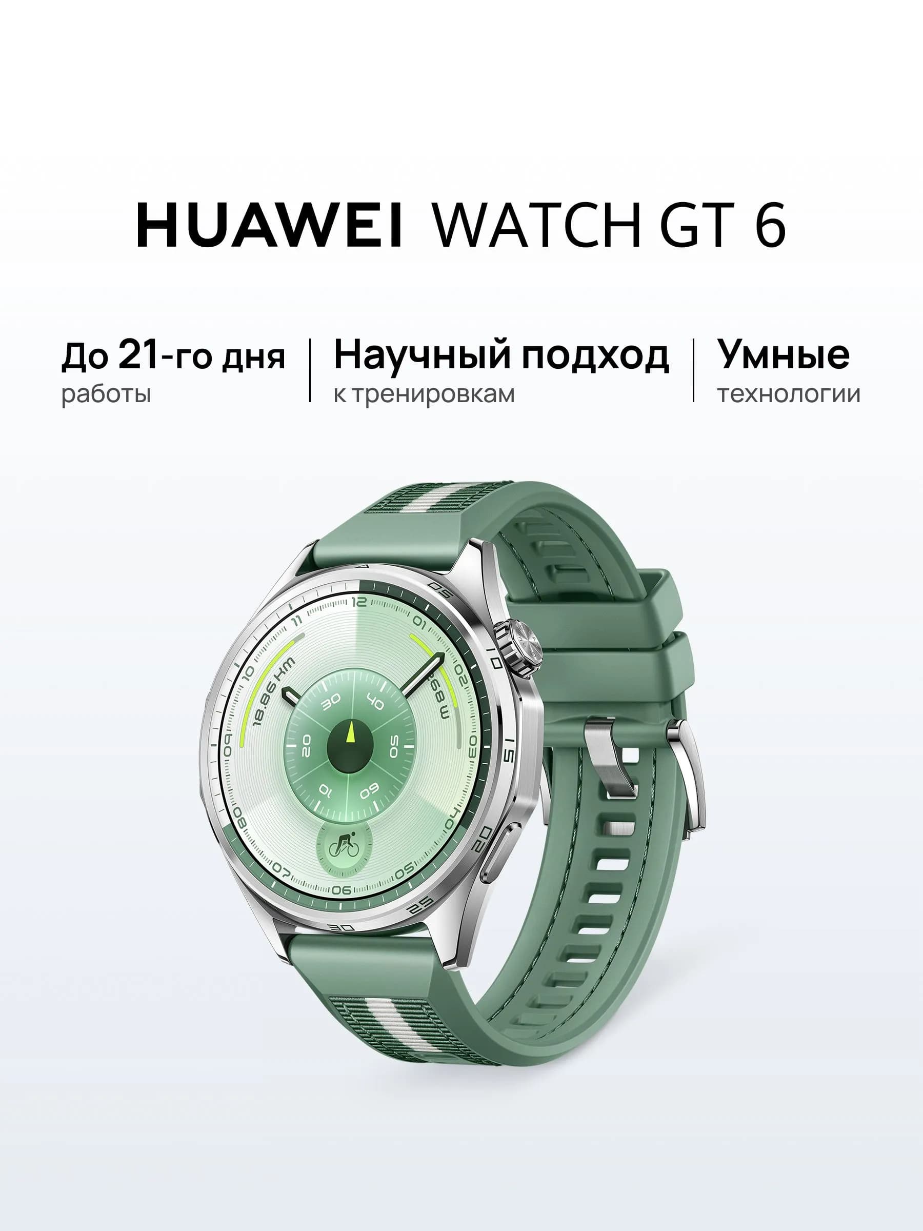 HUAWEI Смарт-часы Умные часы WATCH GT 6 46 мм Зеленый, 46mm, зеленый