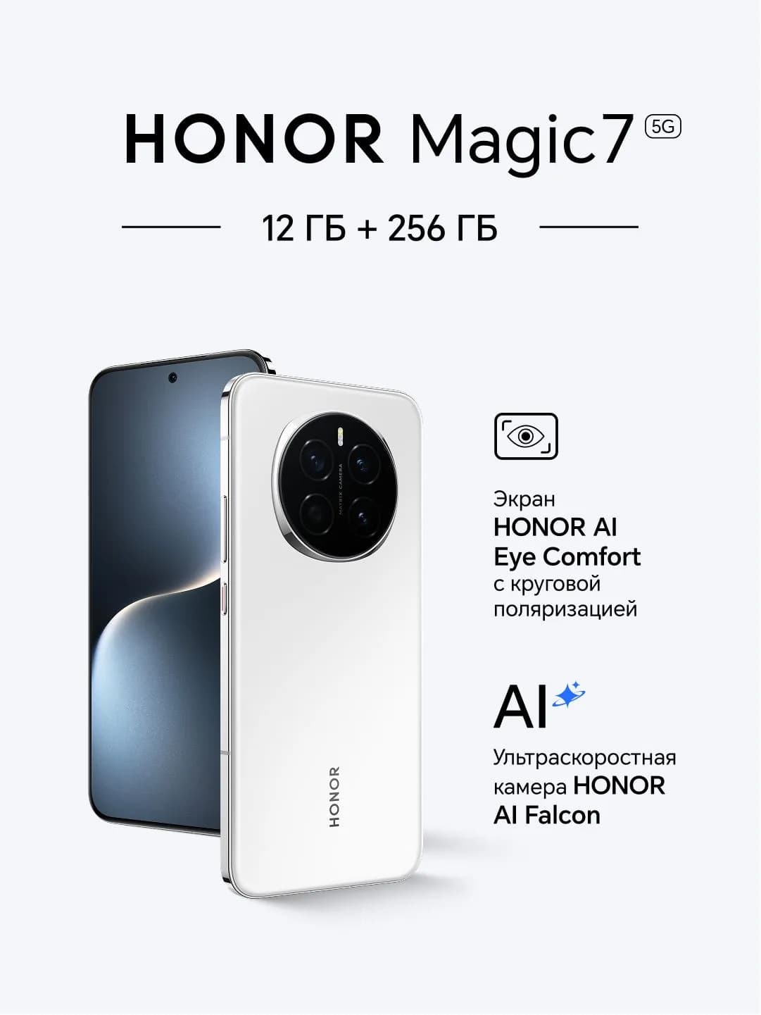 Honor Smartfon Honor Magic7 Rostest Eac 12 256 Gb Nano Sim Belyy