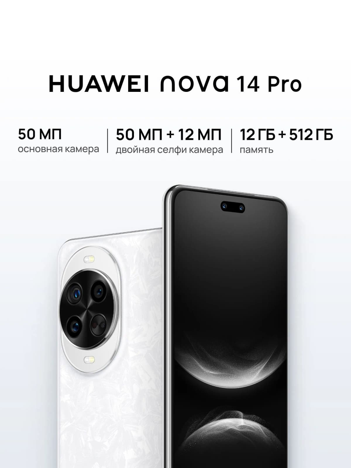HUAWEI nova 14 Pro 12 ГБ / 512 ГБ Белый