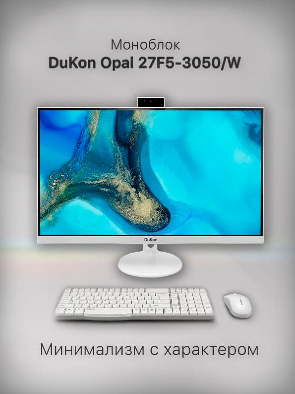 Моноблок DuKon Opal 27F5, 3050 W