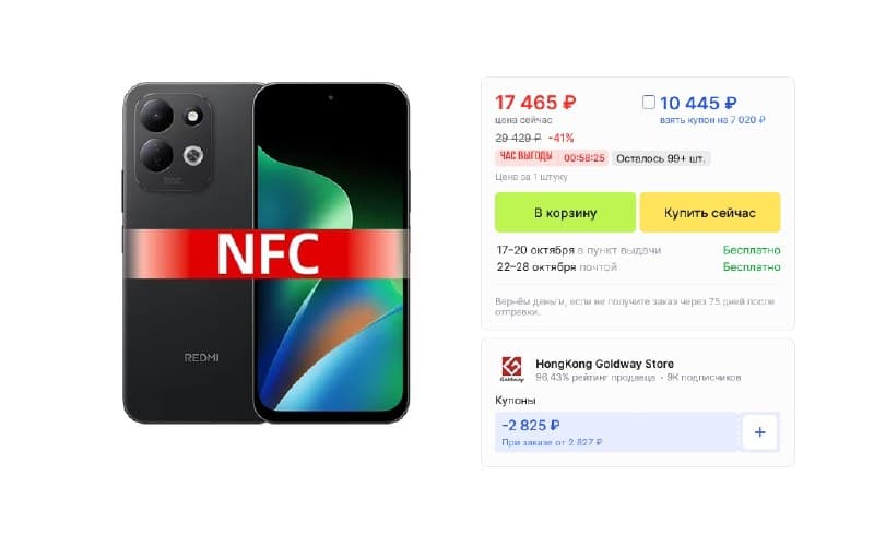 Смартфон Xiaomi Redmi 17 4G 4/128 ГБ