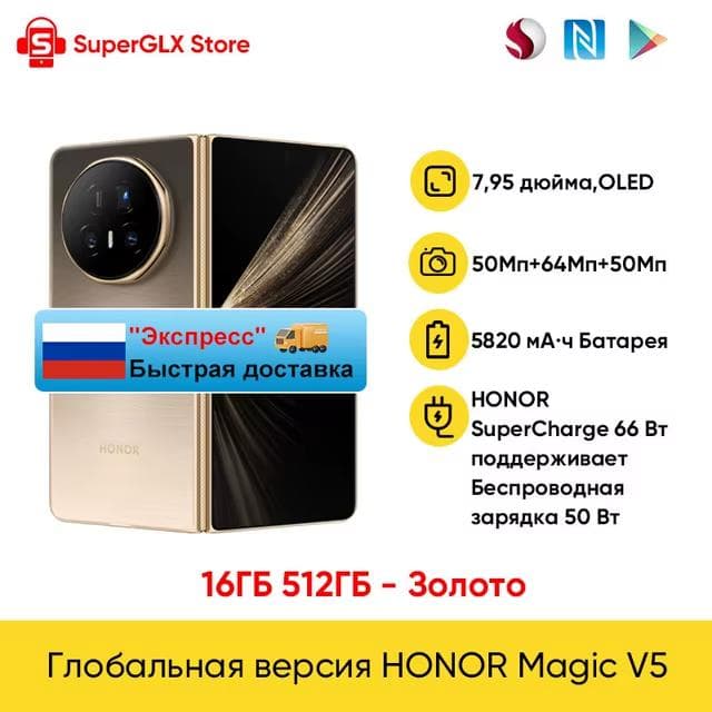 Honor Magic V5 16/512 ГБ, Snapdragon 8 Elite