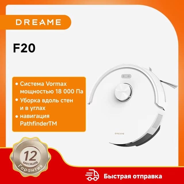 Робот-пылесос Dreame F20