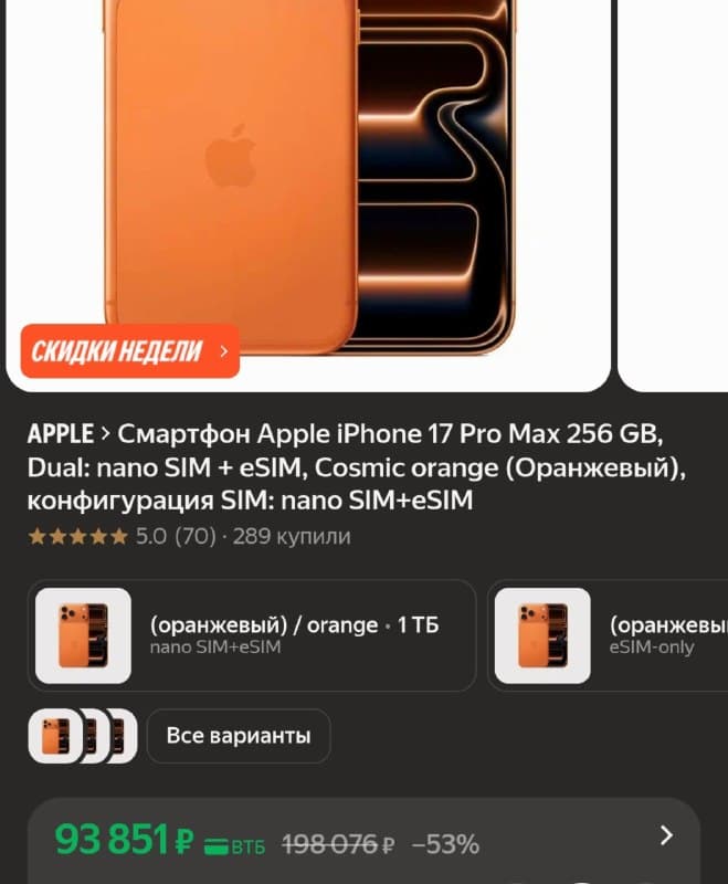 Смартфон Apple iPhone 17 Pro Max, 256 ГБ, оранжевый