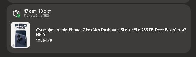 Смартфон Apple iPhone 17 Pro Max, 256 ГБ
