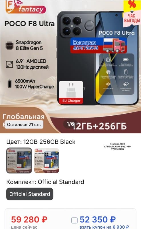 Смартфон Poco F8 Ultra, 12/256 ГБ