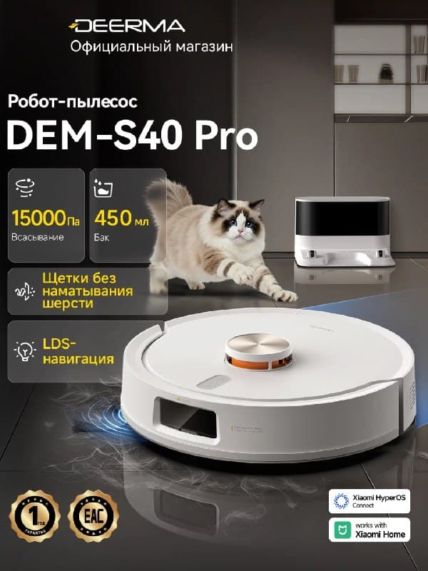 Робот-пылесос Deerma S40 Pro 3-в-1