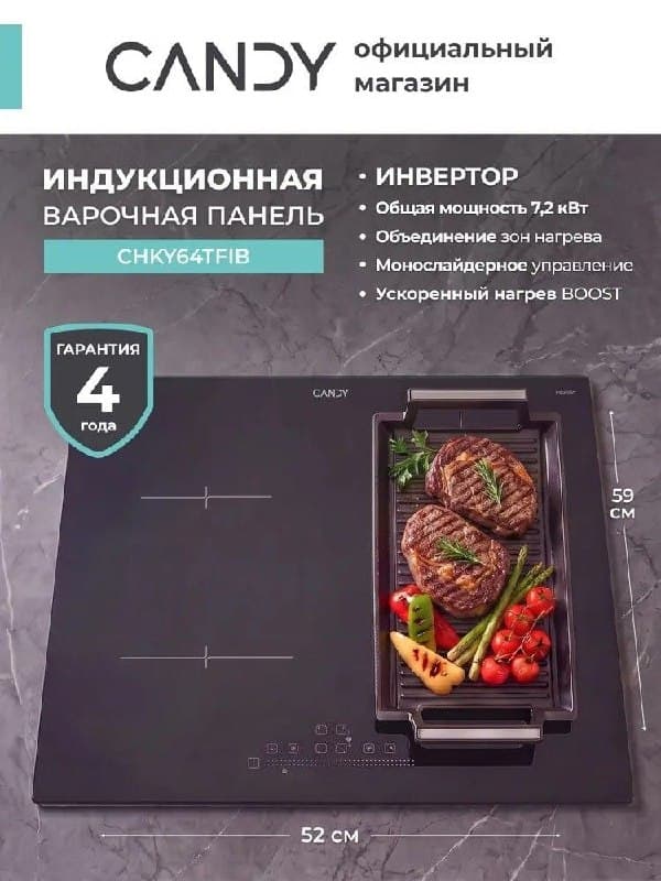 Индукционная варочная панель Candy CHKY64TFIB, 4 конфорки, инвертор