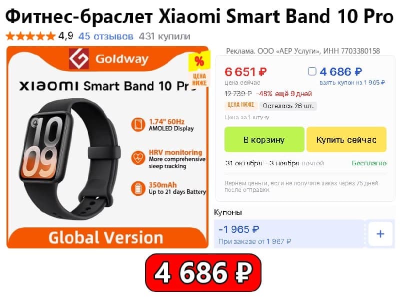 Фитнес-браслет Xiaomi Smart Band 10 Pro