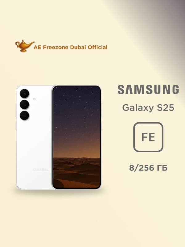 Смартфон Samsung Galaxy S25 FE, 8/256 ГБ, белый