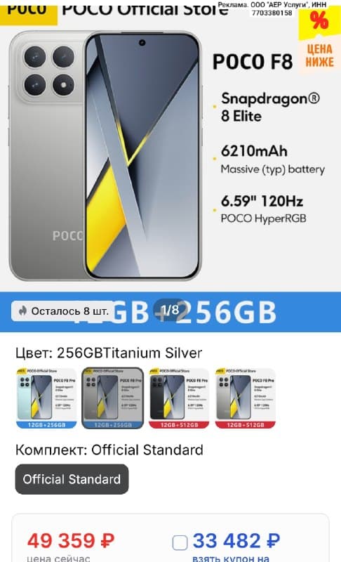 Смартфон Poco F8 Pro, 12/256 ГБ