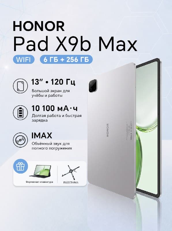 Планшет HONOR Pad X9b Max Paperlike edition, 6ГБ 256ГБ, космический серый