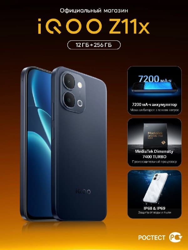 Смартфон iQOO Z11x, 12/256 ГБ