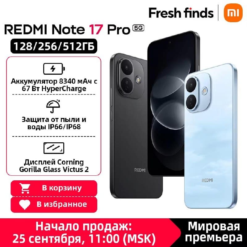 Redmi Note 17 Pro 5G с батареей 8340 мАч, экраном AMOLED 1.5K и защитой IP68