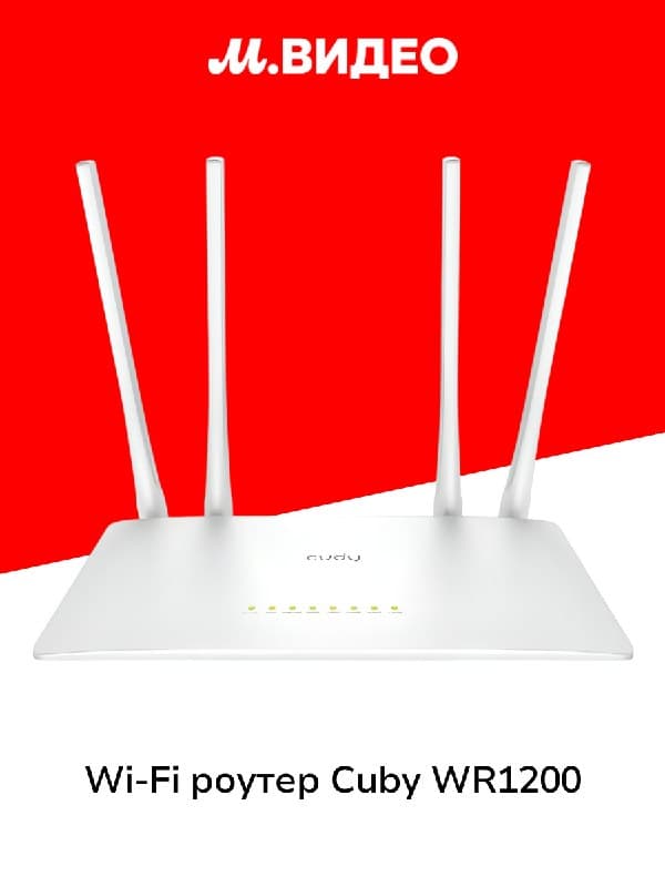 Wi Fi роутер CUDY WR1200