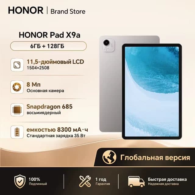 Планшет 11.5" HONOR Pad X9a 6/128 Гб (Wi-Fi)