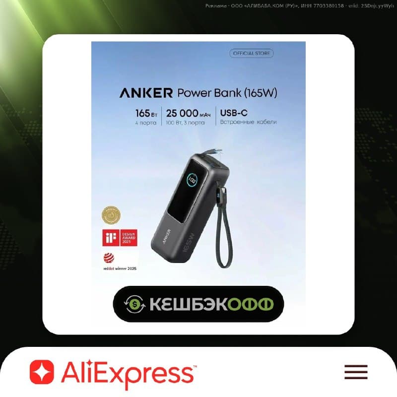 Anker PowerBank 165W 25000mAh