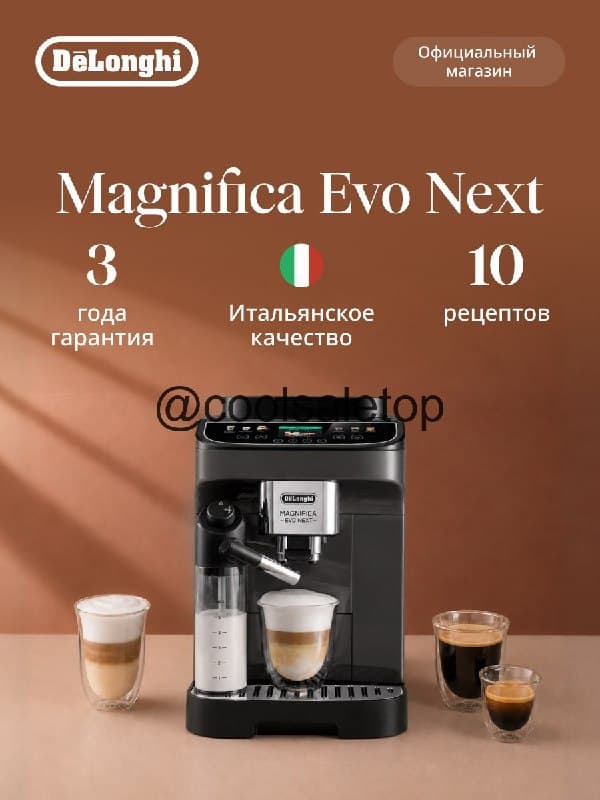 DeLonghi ECAM310.60. GB Magnifica Evo Next