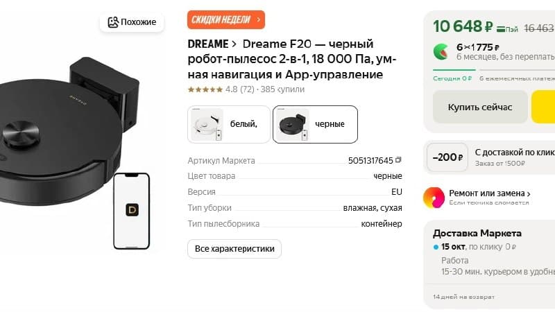 Робот-пылесос Dreame F20, 18000 Па, черный