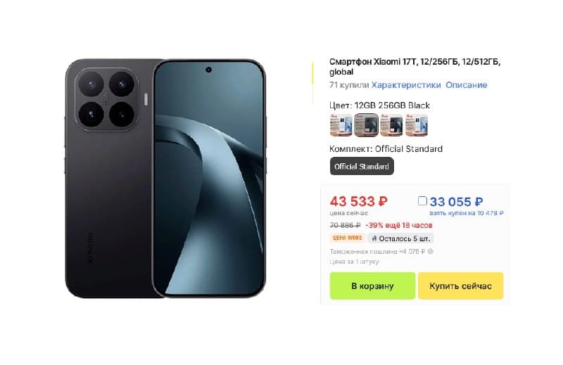 Смартфон Xiaomi 17T, 12/256 ГБ