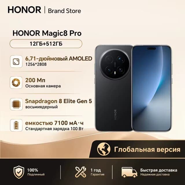 Honor Magic 8 Pro 12/512 Гб