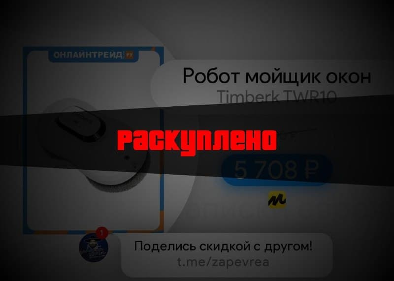 Робот мойщик окон Timberk T-WR10