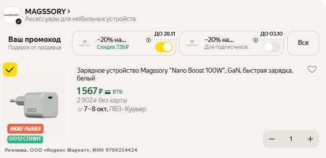 Зарядное устройство Magssory Nano Boost, 100 Вт