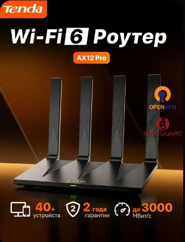 Wi-Fi роутер Tenda AX12 Pro, AX3000