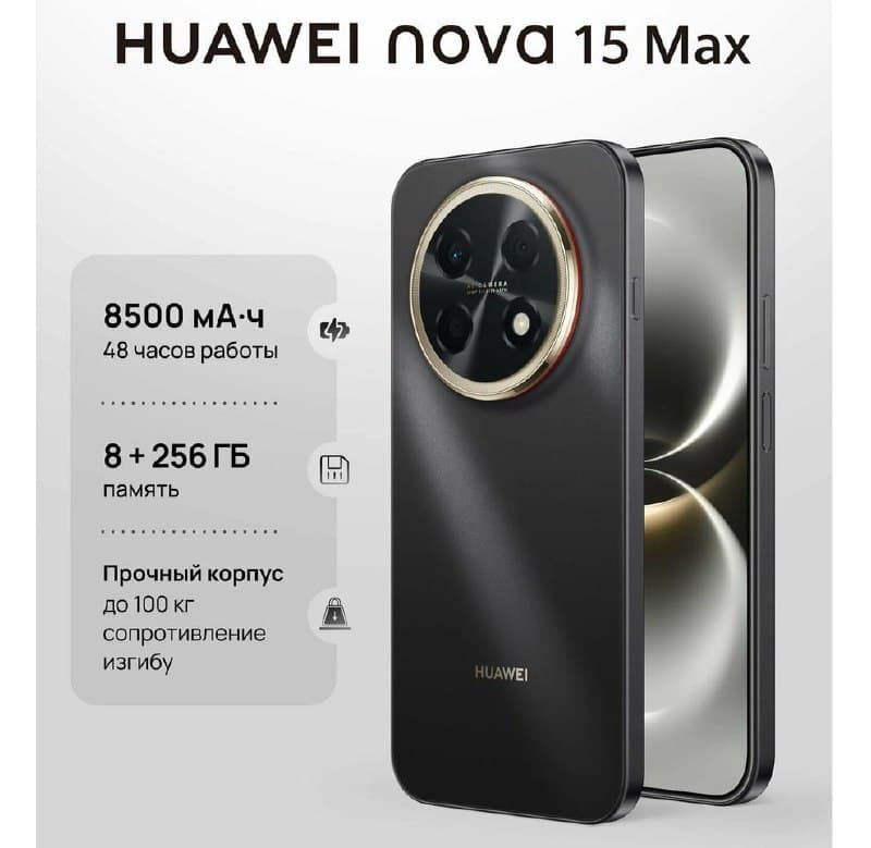 Смартфон HUAWEI nova 15 Max, 6.84" OLED 120 Гц, 50 МП