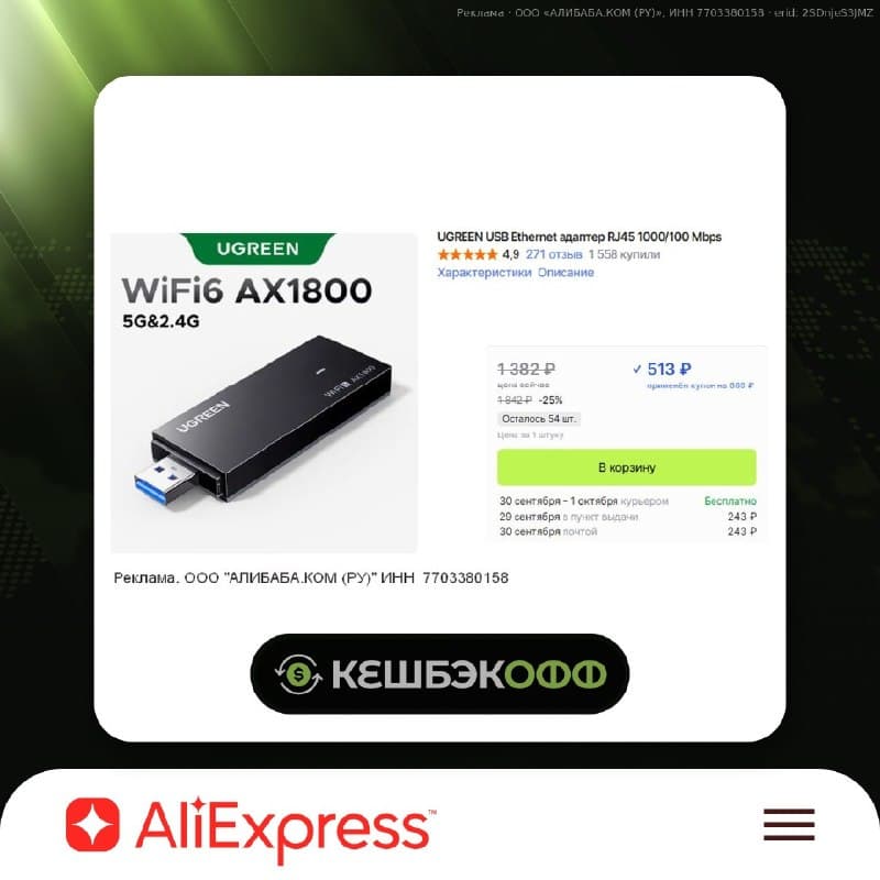 Wi-Fi адаптер UGREEN Wi-Fi 6 AX1800