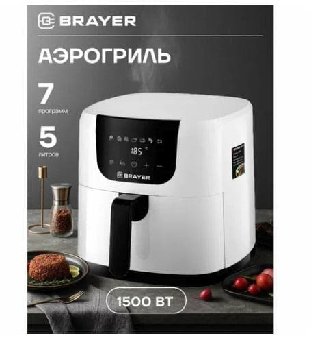 Аэрогриль Brayer BR2039