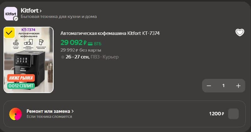 Автоматическая кофемашина Kitfort КТ-7374