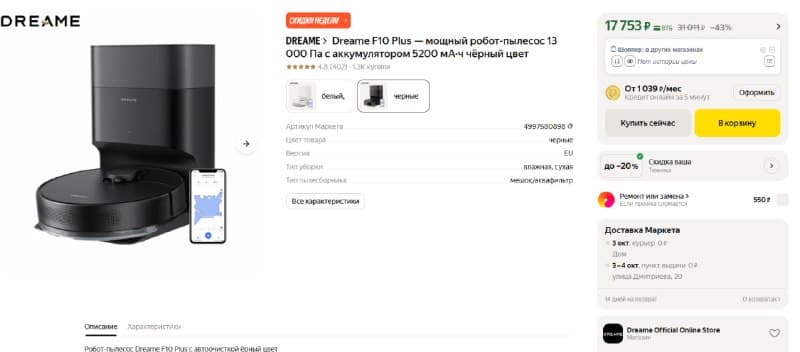 Dreame F10 Plus — мощный робот-пылесос 13 000 Па с аккумулятором 5200 мА·ч