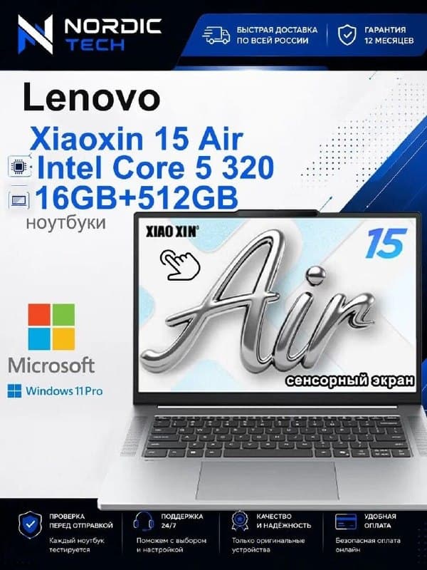 Ноутбук Lenovo Xiaoxin Air 15 2026, 15.3", Core 5 320, FHD 120hz сенсорный