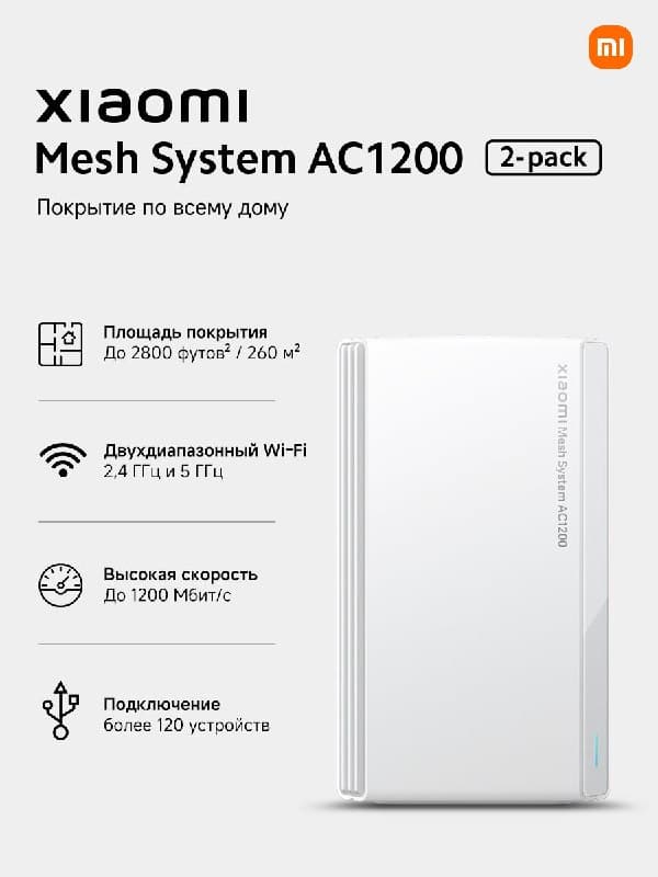 Маршрутизатор Xiaomi Mesh System AC1200 RU, белый