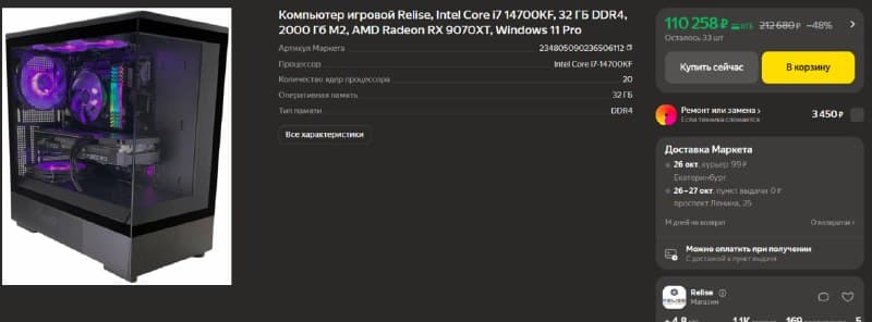 Настольный компьютер Relise, Intel Core i7 14700KF, 32 ГБ DDR4, 2 ТБ SSD