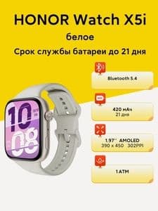 Умные часы HONOR Watch X5i, 1,97 дюйма