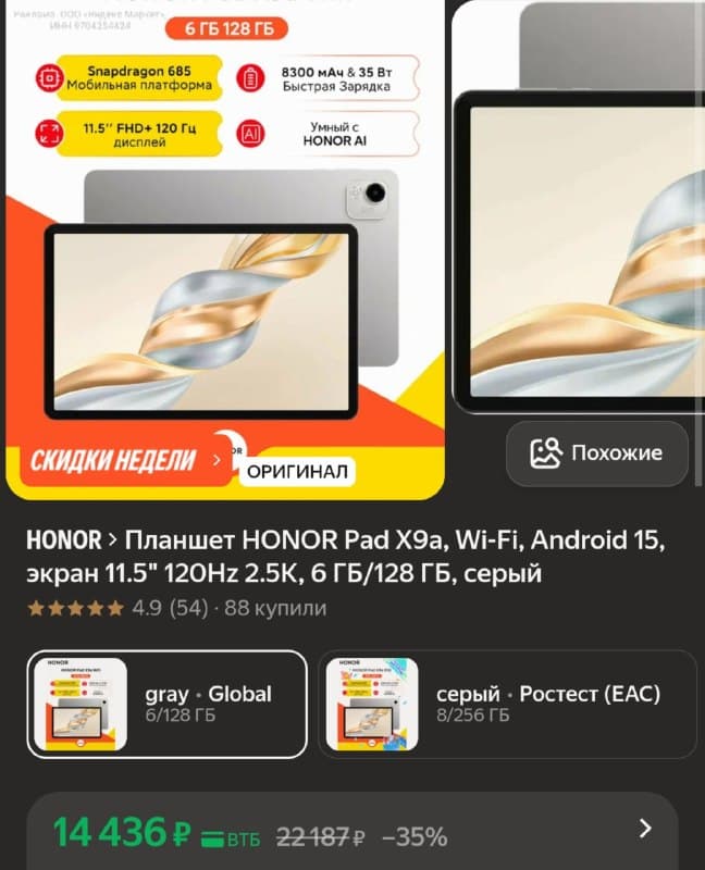 Планшет HONOR Pad X9a, 11.5", 6/128 ГБ