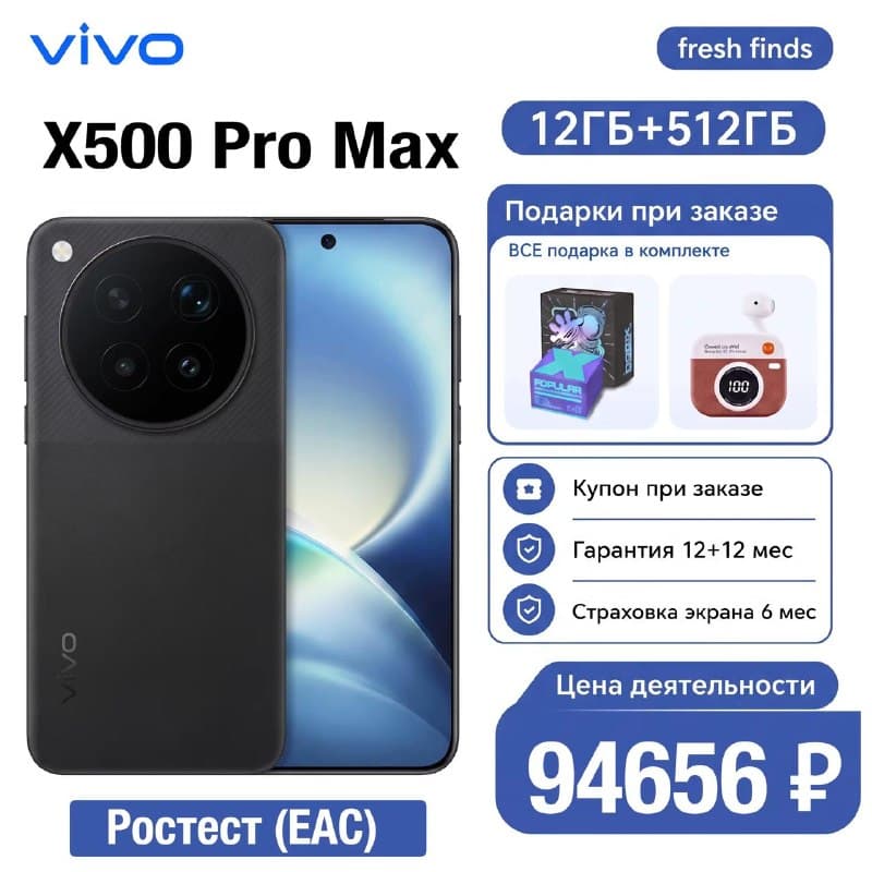 Смартфон vivo X500 Pro Max, 12/512 ГБ