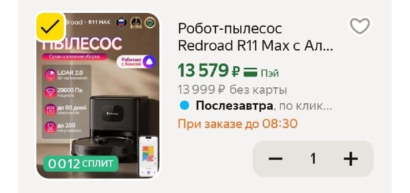Робот-пылесос Redroad R11 Max