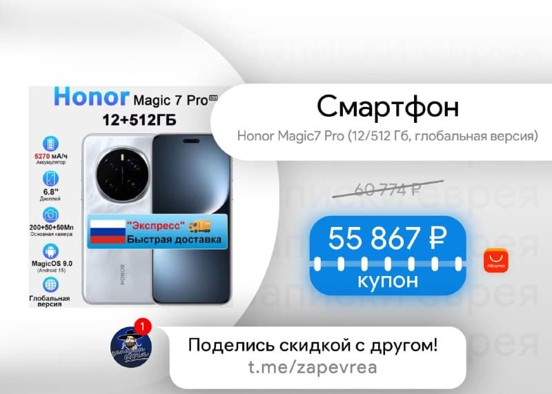 Honor Magic7 Pro (12/512 Гб, глобальная версия)