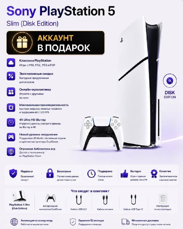 Игровая консоль Sony PlayStation 5 Slim, 1 ТБ