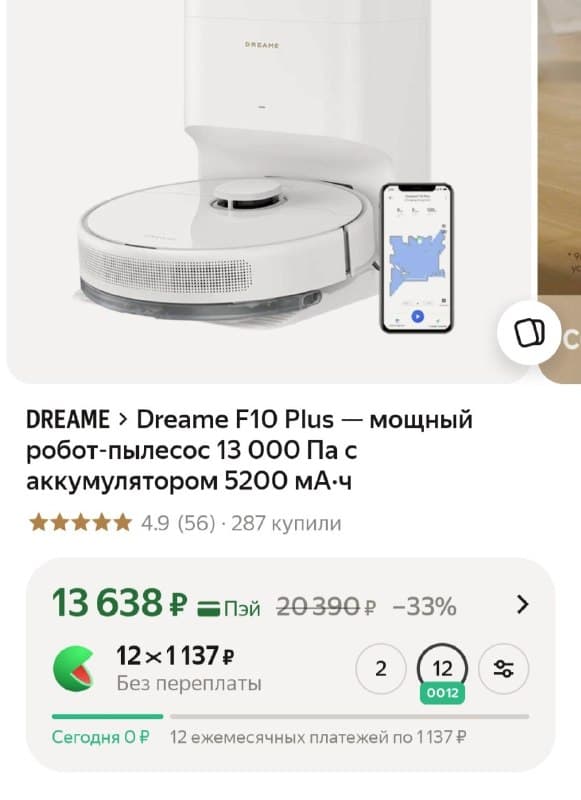 Робот-пылесос Dreame F10 Plus