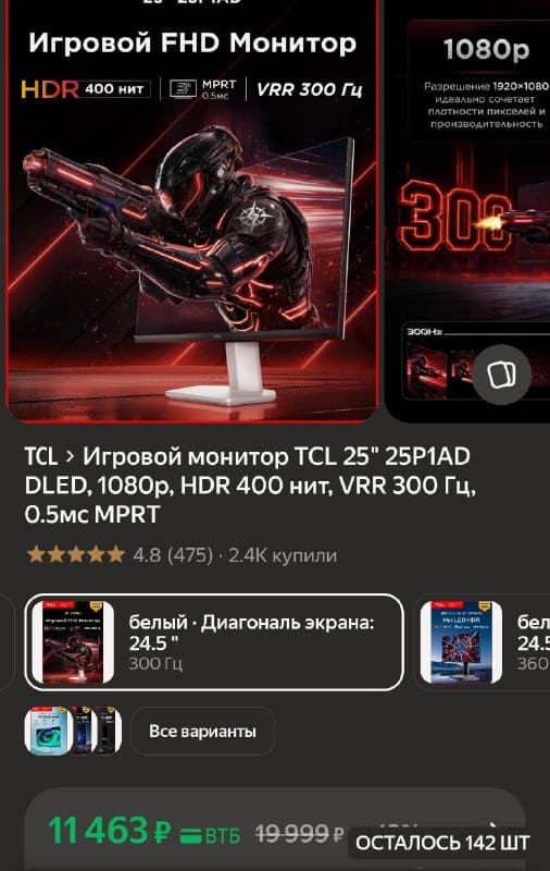 Игровой монитор TCL 25" 25P1AD DLED, 1080p, HDR 400 нит, VRR 300 Гц, 0.5мс MPRT