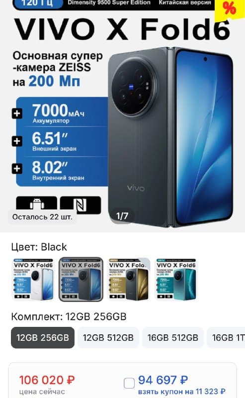 Смартфон Vivo X Fold6, 12/256ГБ, china