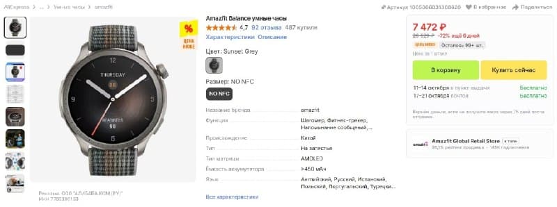 Смарт-часы Amazfit Balance