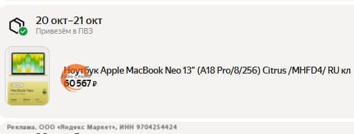 Ноутбук Apple MacBook Neo 13 (A18 Pro/8/256)